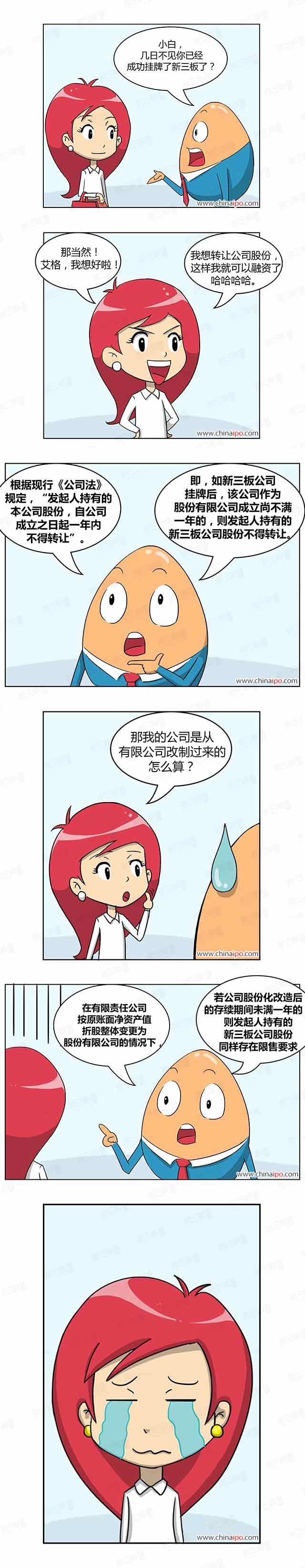 新三板股權(quán)轉(zhuǎn)讓 新三板股權(quán)轉(zhuǎn)讓