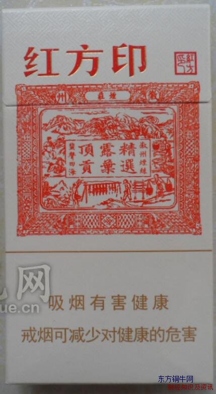 紅方印細(xì)支多少錢(qián)一包